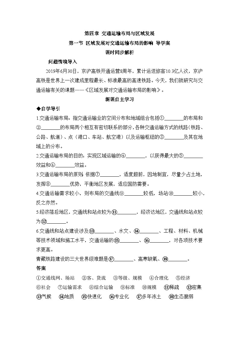 人教版高中地理必修 第二册 4-1《区域发展对交通运输布局的影响》学案第1页