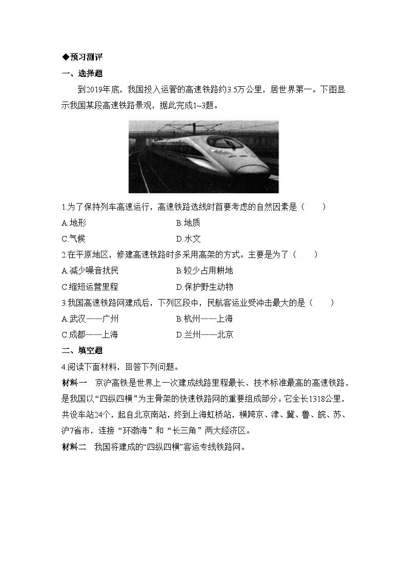 人教版高中地理必修 第二册 4-1《区域发展对交通运输布局的影响》学案第2页