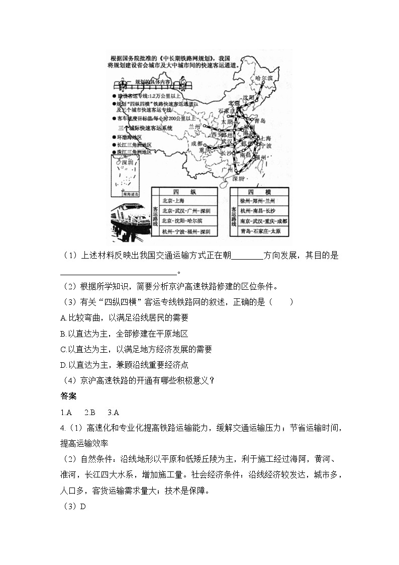 人教版高中地理必修 第二册 4-1《区域发展对交通运输布局的影响》学案第3页