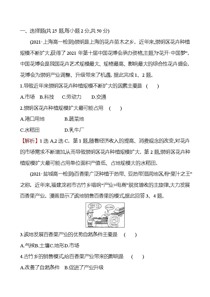 人教版高中地理必修 第二册第三章《产业区位因素》单元素养测评卷第1页