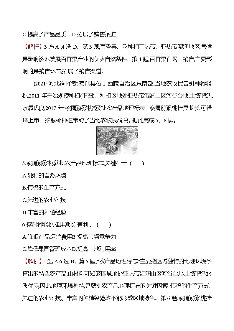 人教版高中地理必修 第二册第三章《产业区位因素》单元素养测评卷第2页