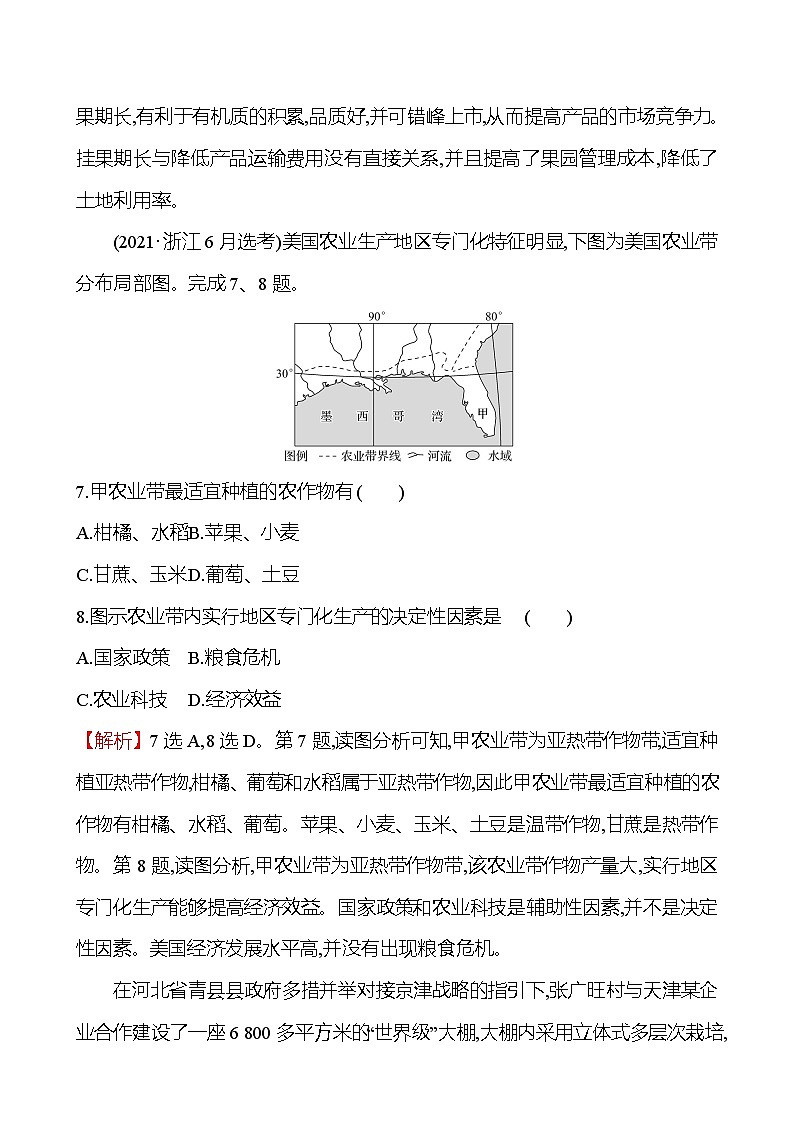 人教版高中地理必修 第二册第三章《产业区位因素》单元素养测评卷第3页