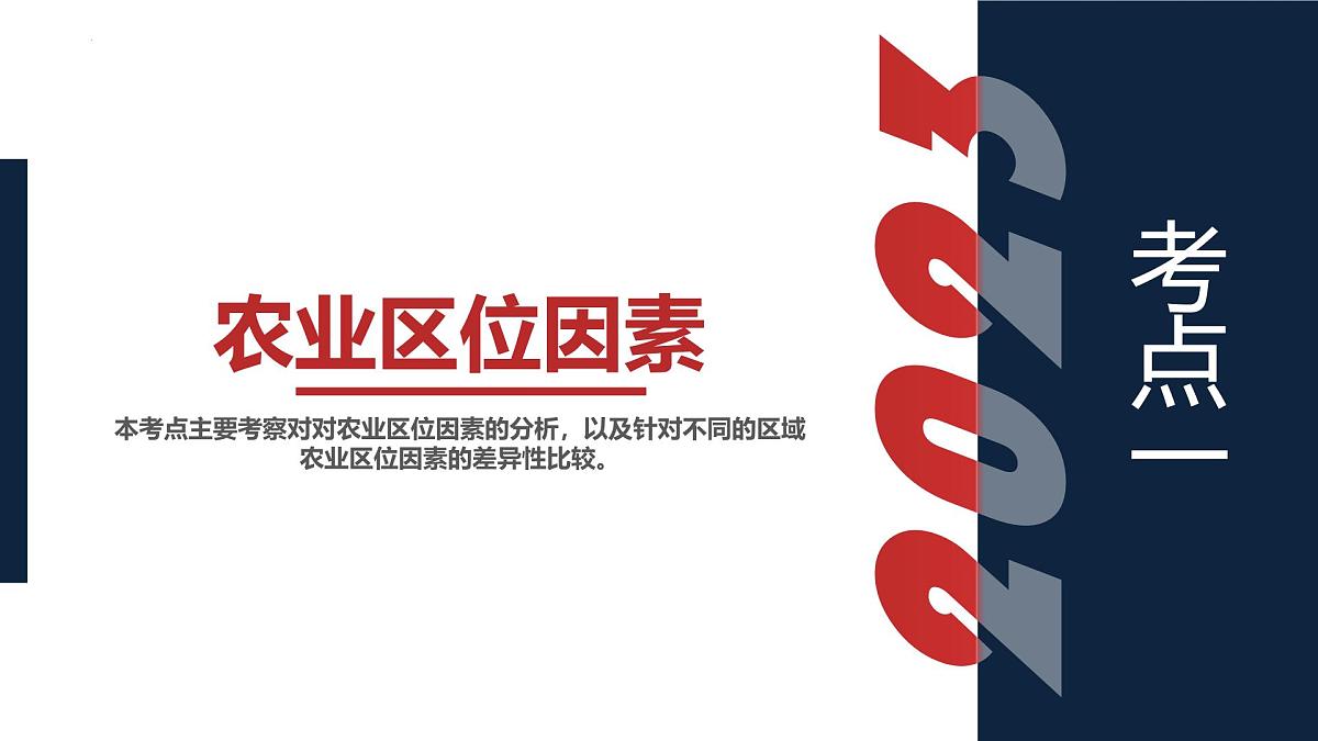 人教版高中地理必修 第二册 第三章产业区位因素 单元复习课件第5页