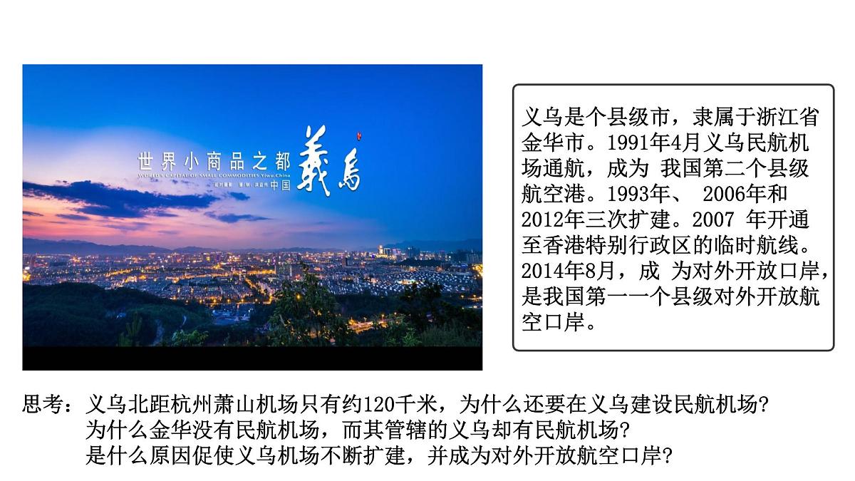 人教版高中地理必修 第二册 4-1区域发展对交通运输布局的影响 课件第2页