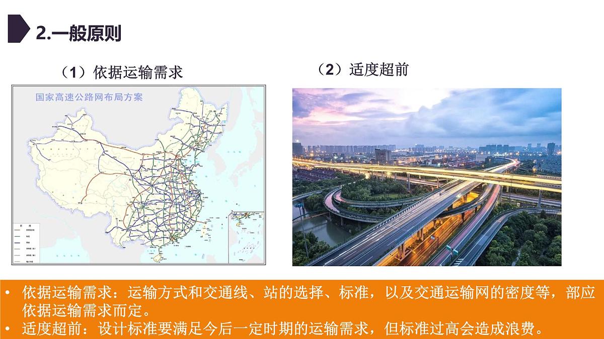 人教版高中地理必修 第二册 4-1区域发展对交通运输布局的影响 课件第6页