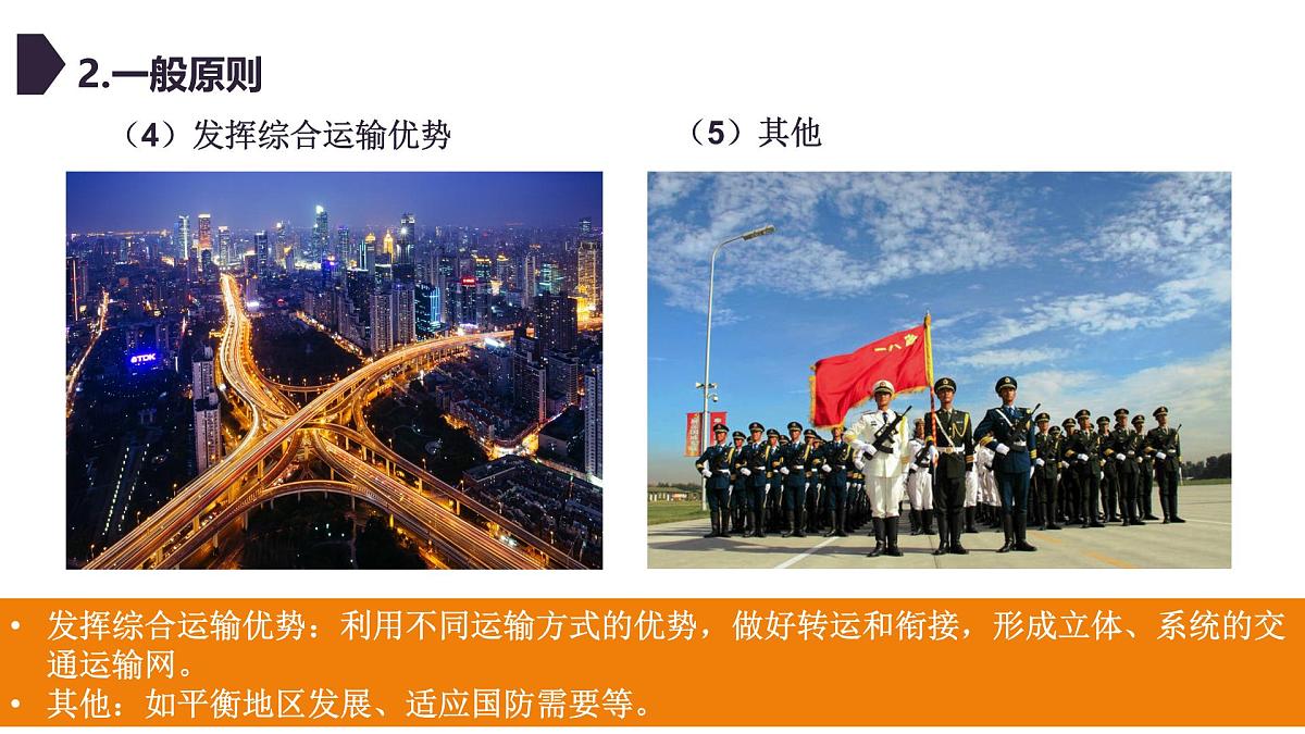 人教版高中地理必修 第二册 4-1区域发展对交通运输布局的影响 课件第8页