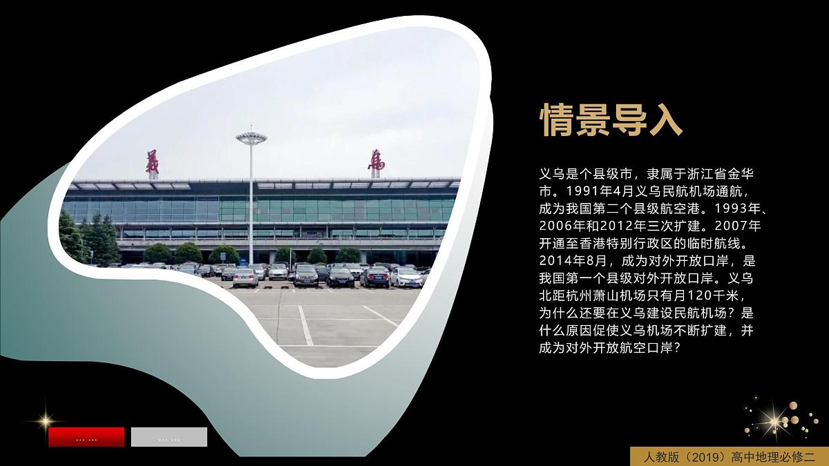 人教版高中地理必修 第二册 4-1区域发展对交通运输布局的影响 课件第7页