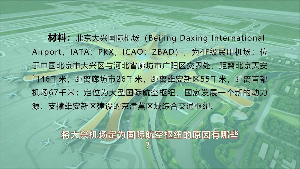 人教版高中地理必修 第二册 4-1《区域发展对交通运输布局的影响》课件第1页