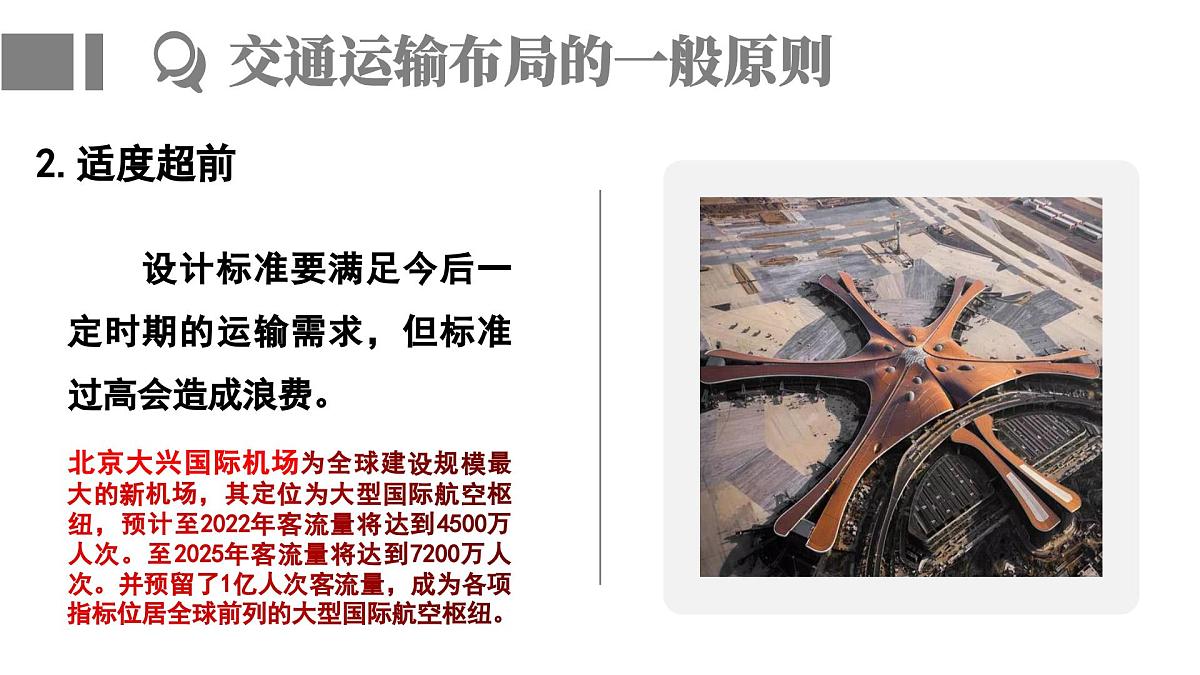 人教版高中地理必修 第二册 4-1《区域发展对交通运输布局的影响》课件第7页