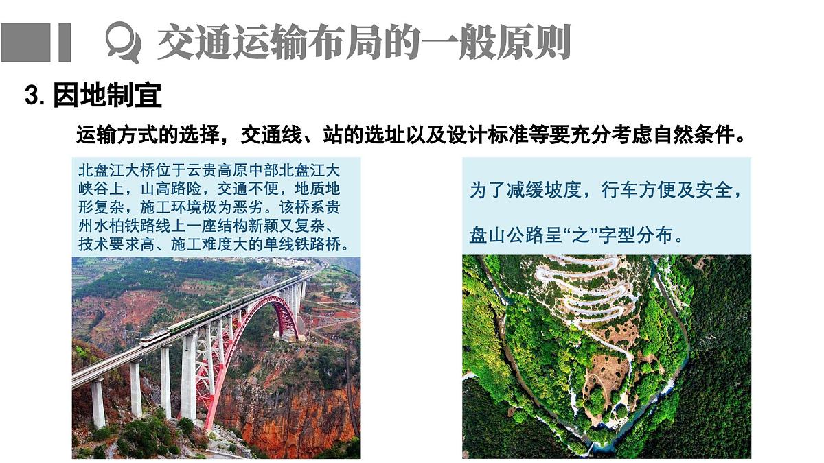 人教版高中地理必修 第二册 4-1《区域发展对交通运输布局的影响》课件第8页