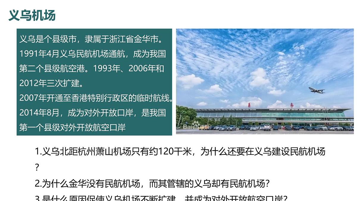 人教版高中地理必修 第二册 4-1《区域发展对交通运输布局的影响》课件第2页