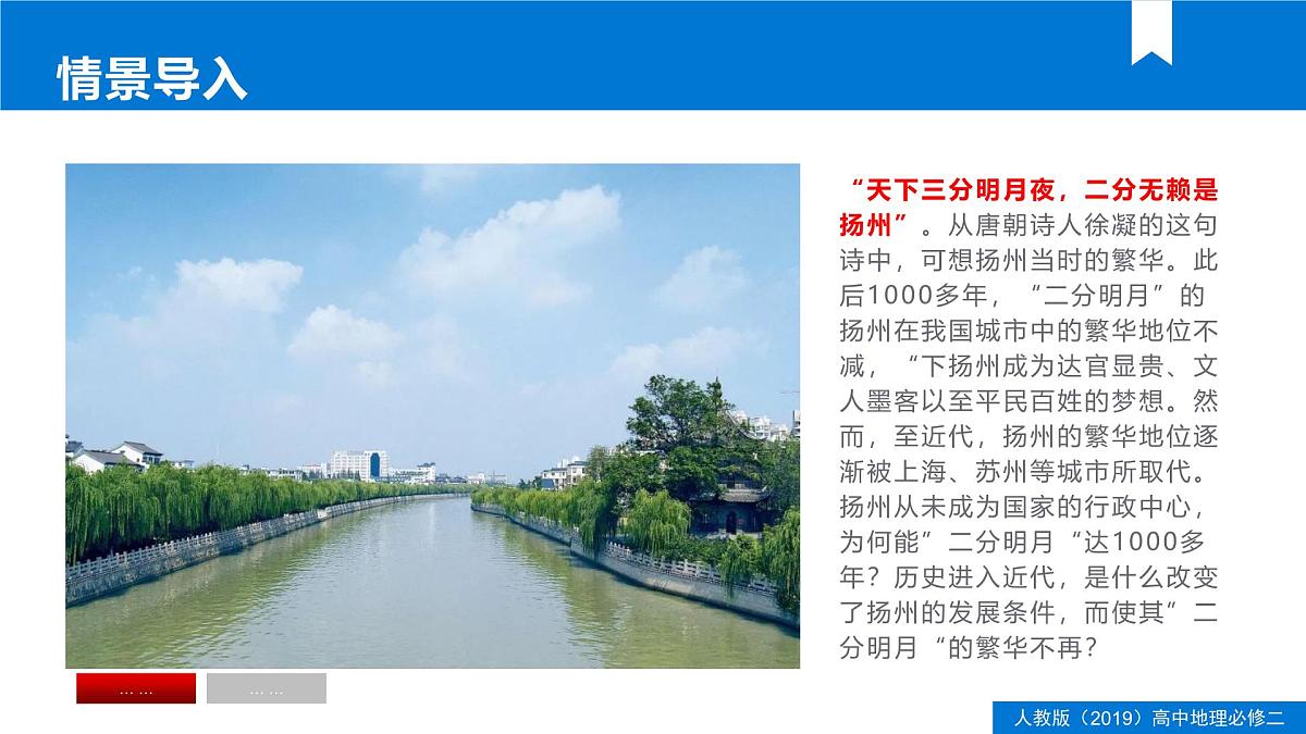 人教版高中地理必修 第二册 4-2交通运输布局对区域发展的影响 课件第4页