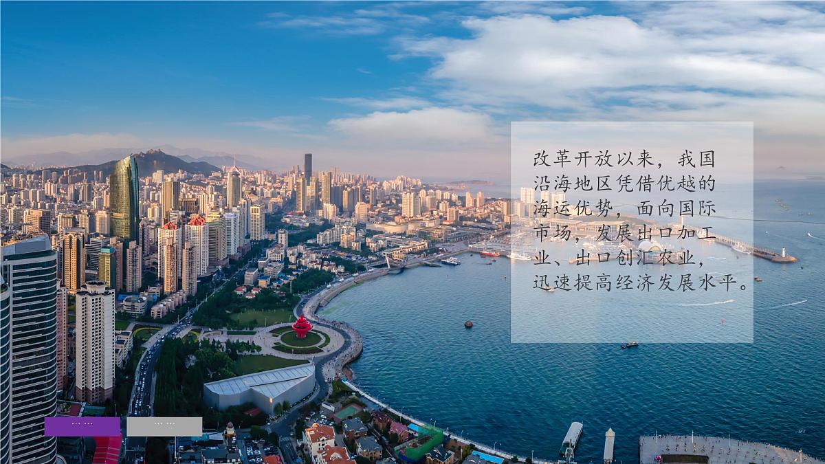 人教版高中地理必修 第二册 4-2交通运输布局对区域发展的影响 课件第8页