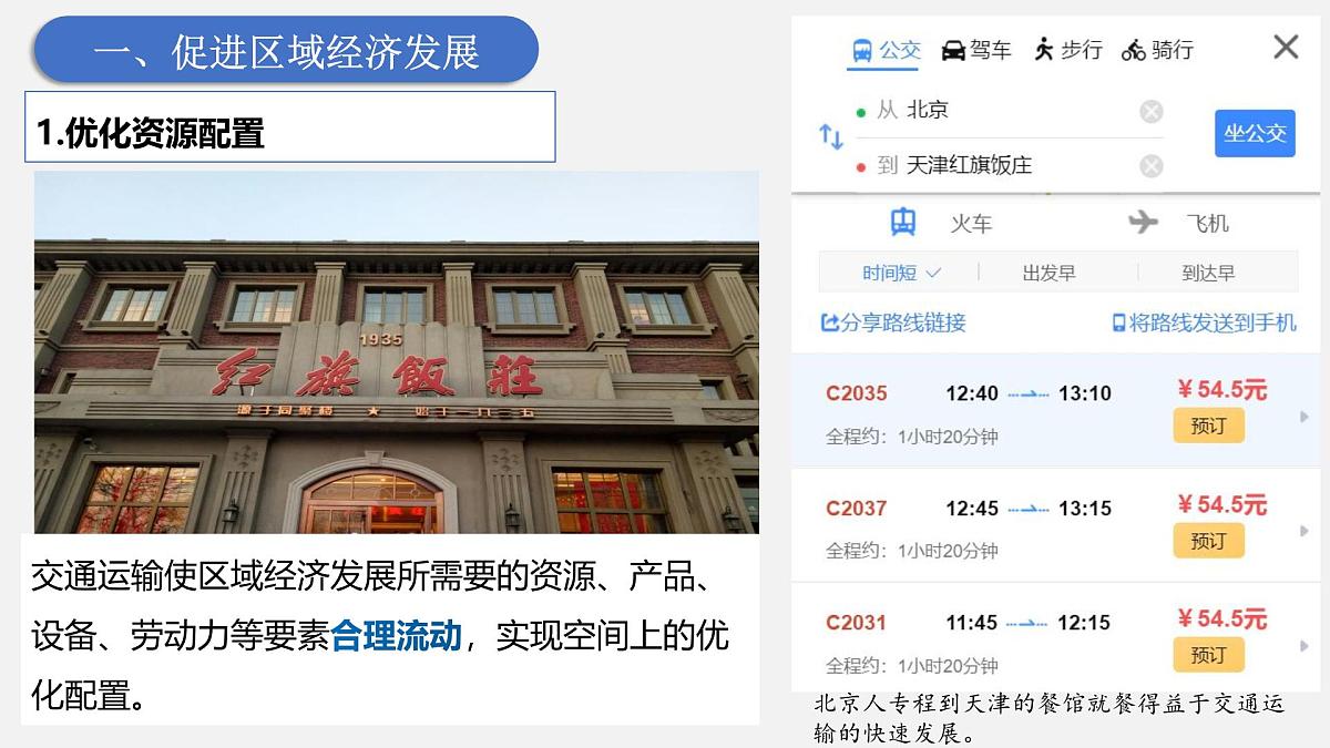 人教版高中地理必修 第二册 4-2交通运输布局对区域发展的影响 课件第4页