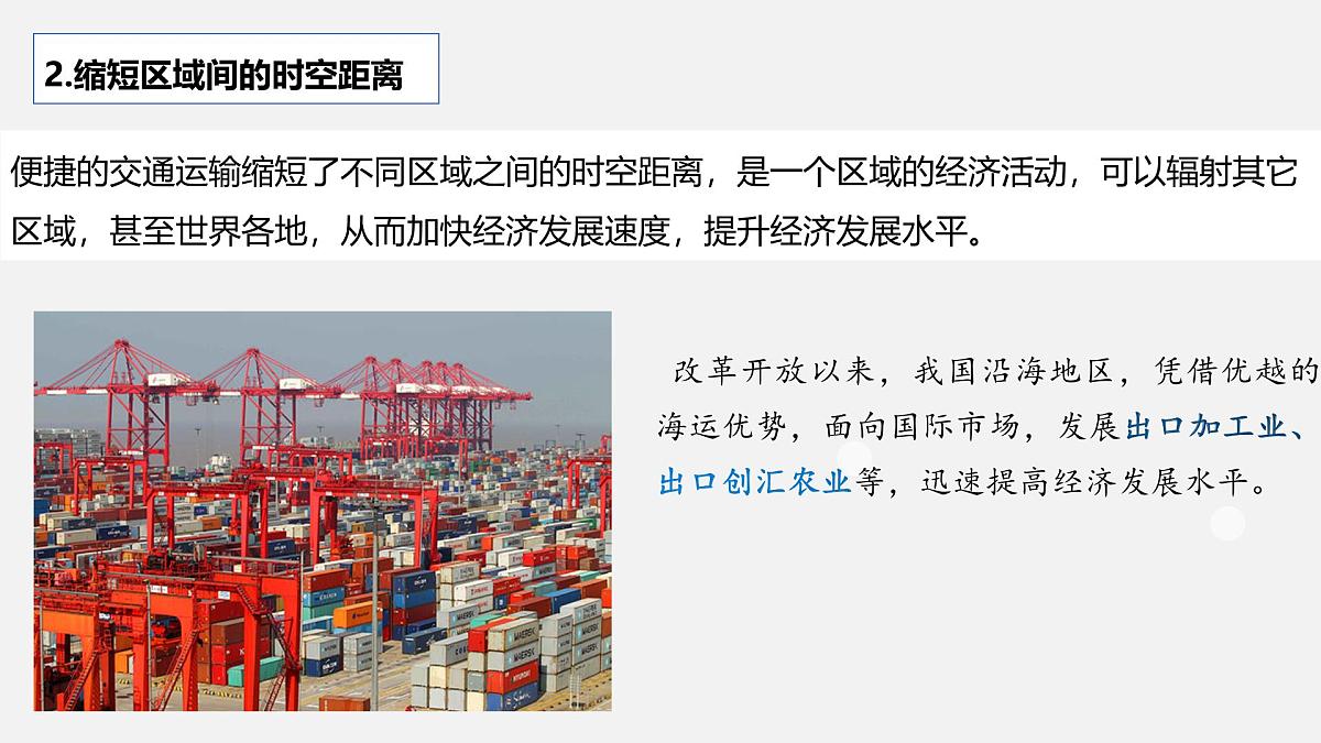 人教版高中地理必修 第二册 4-2交通运输布局对区域发展的影响 课件第5页
