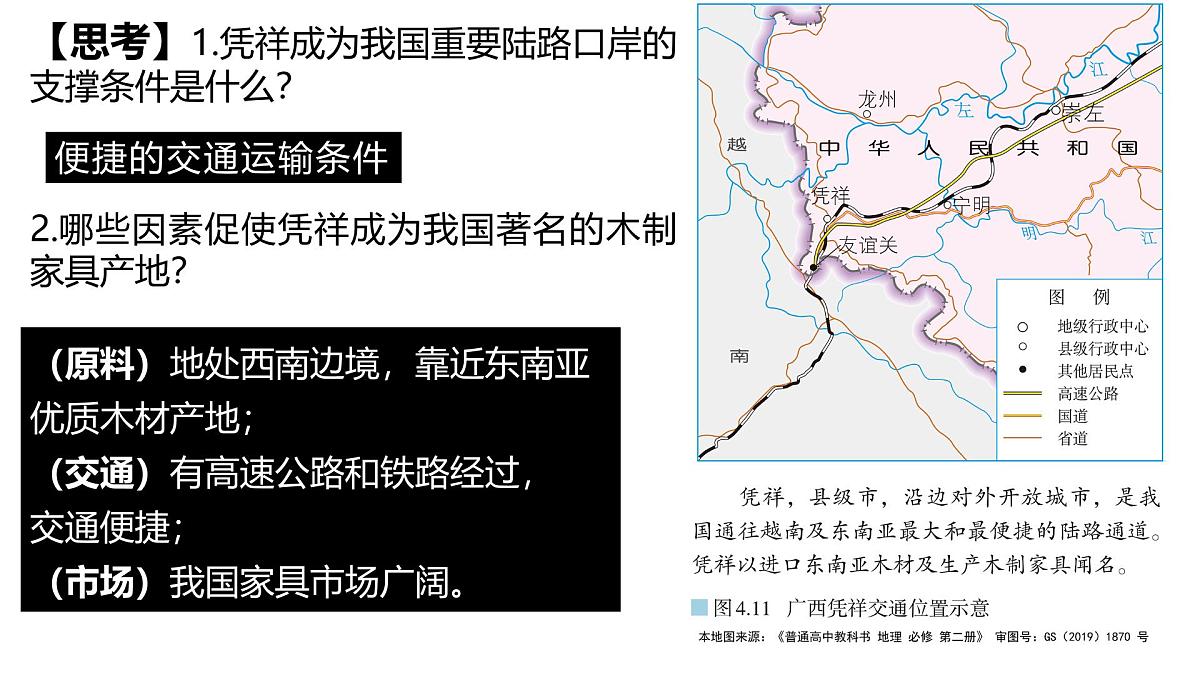 人教版高中地理必修 第二册 4-2交通运输布局对区域发展的影响 课件第6页