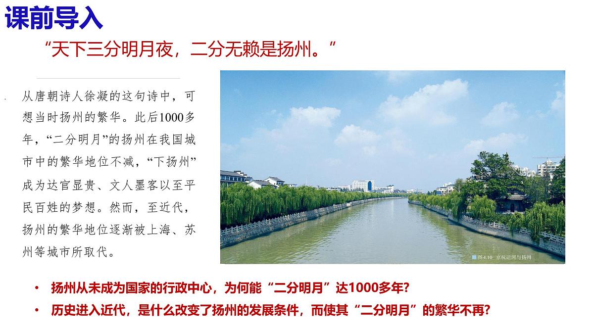 人教版高中地理必修 第二册 4-2交通运输布局对区域发展的影响 课件第3页