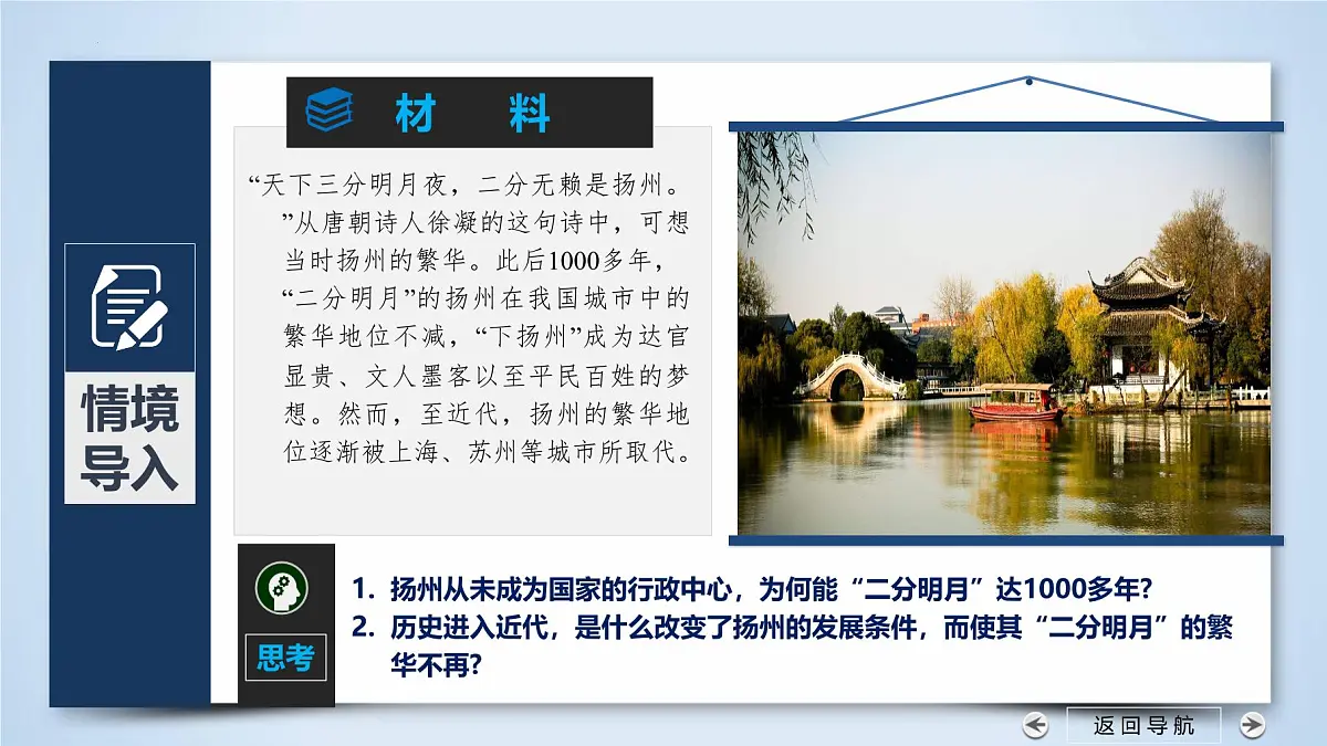 人教版高中地理必修 第二册 4-2交通运输布局对区域发展的影响 课件第6页