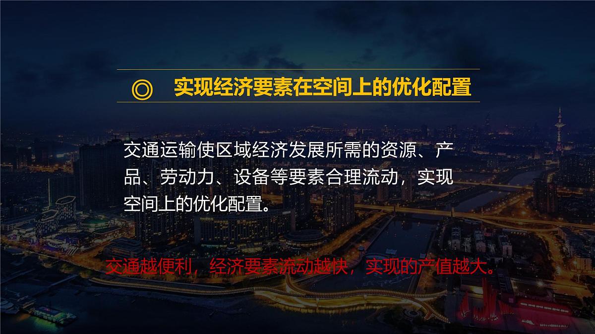 人教版高中地理必修 第二册 4-2《交通运输布局对区域发展的影响》课件第5页