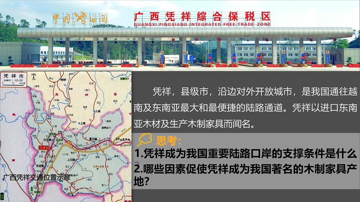人教版高中地理必修 第二册 4-2《交通运输布局对区域发展的影响》课件第7页