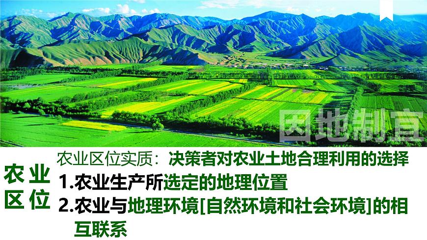 人教版高中地理必修 第二册第三章【复习课件】《产业区位因素》第8页