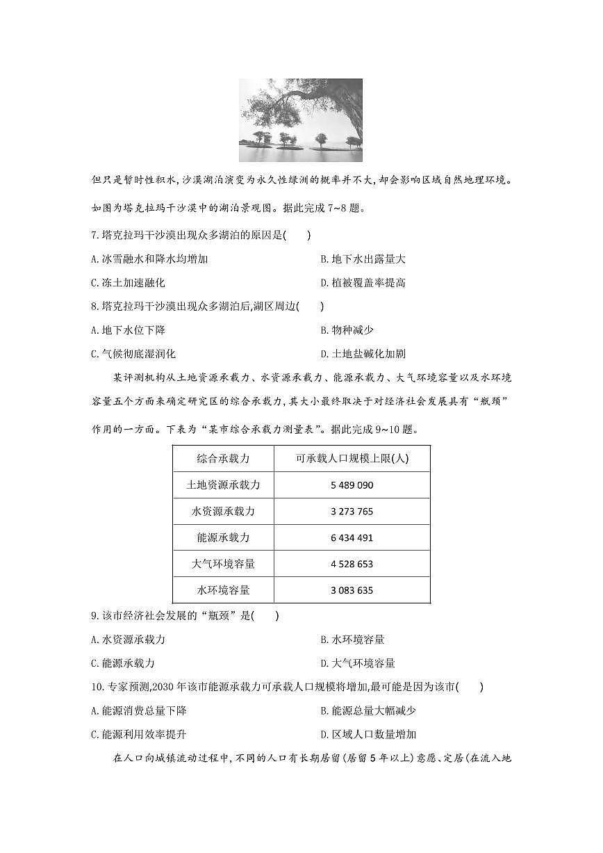 地理丨湖北省部分高中协作体2025届高三下学期3月一模联考地理试卷及答案第3页