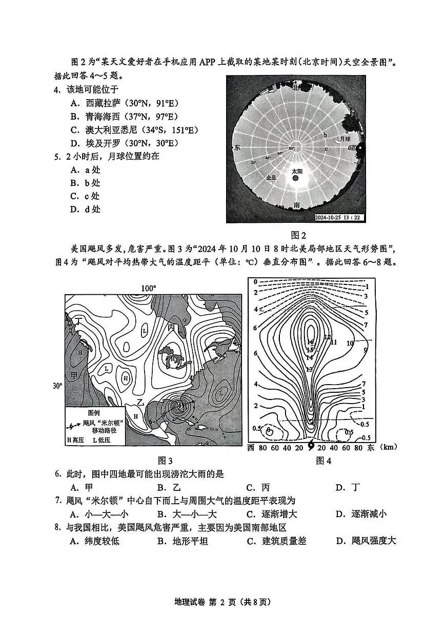 江苏省苏锡常镇2025届高三高考模拟第一次模拟-地理试题+答案第2页