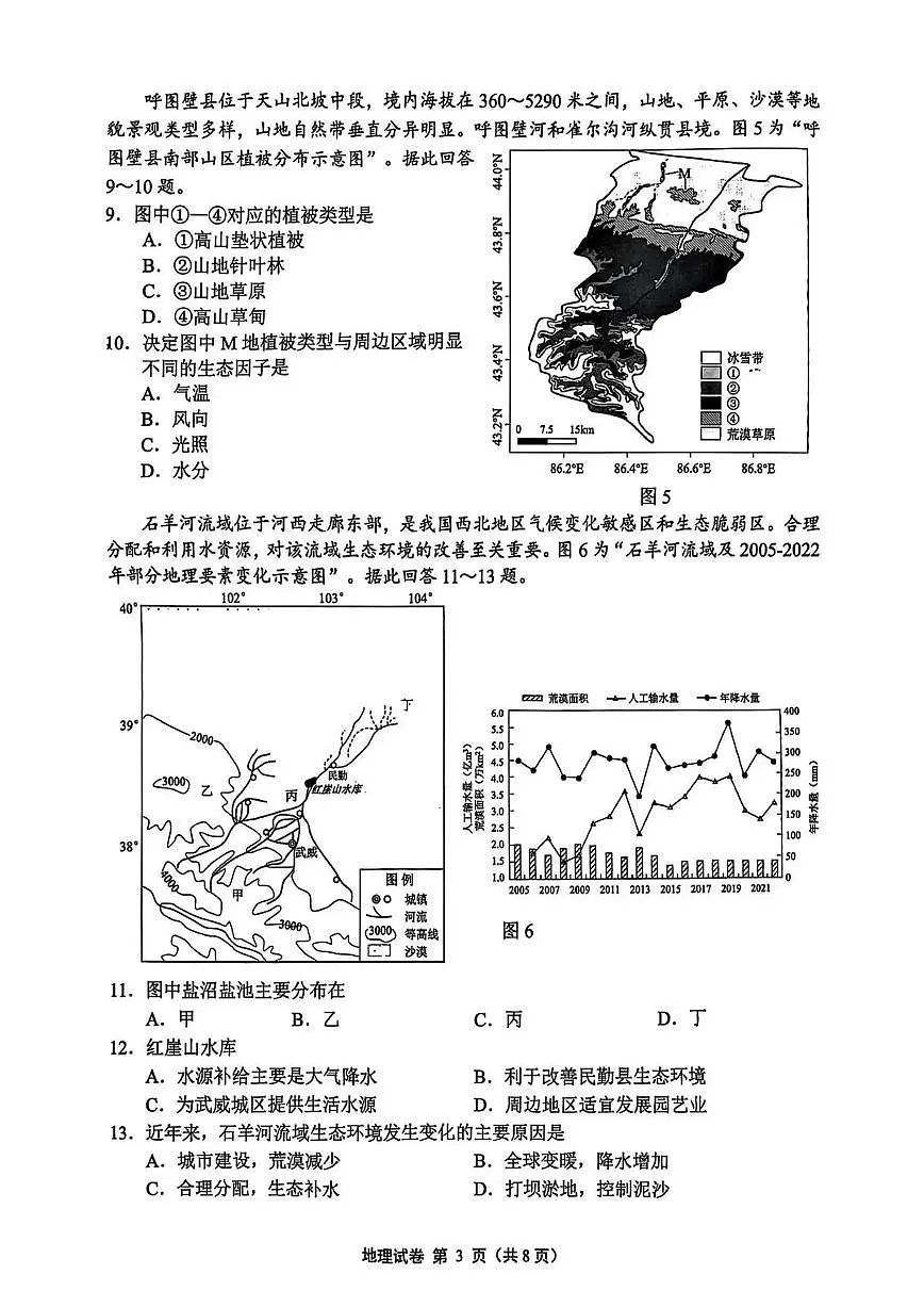 江苏省苏锡常镇2025届高三高考模拟第一次模拟-地理试题+答案第3页
