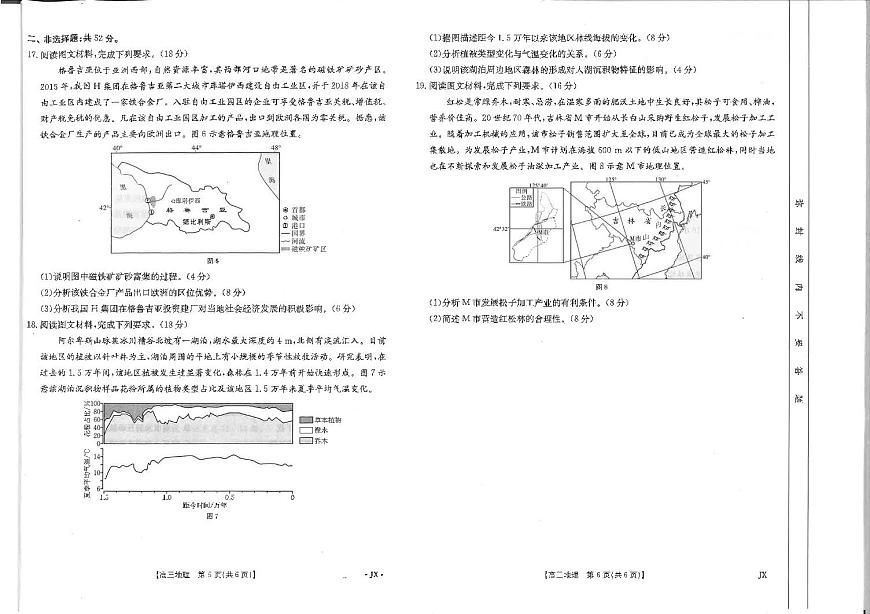 2025届江西省高三下学期金太阳3月联考（JX-4001C）-地理试题+答案第3页