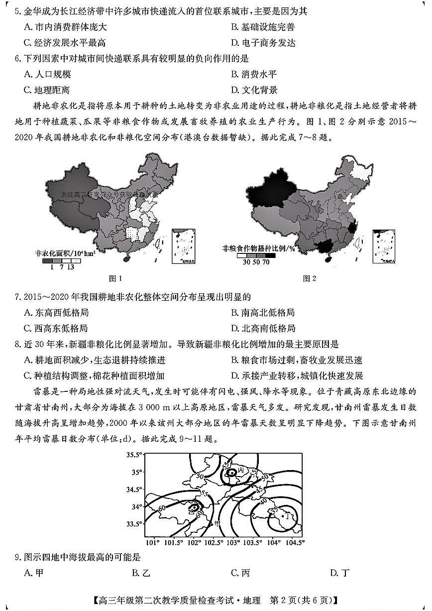 2025年蚌埠高考二模地理试题及答案第2页