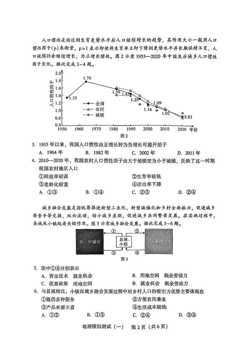 地理第2页