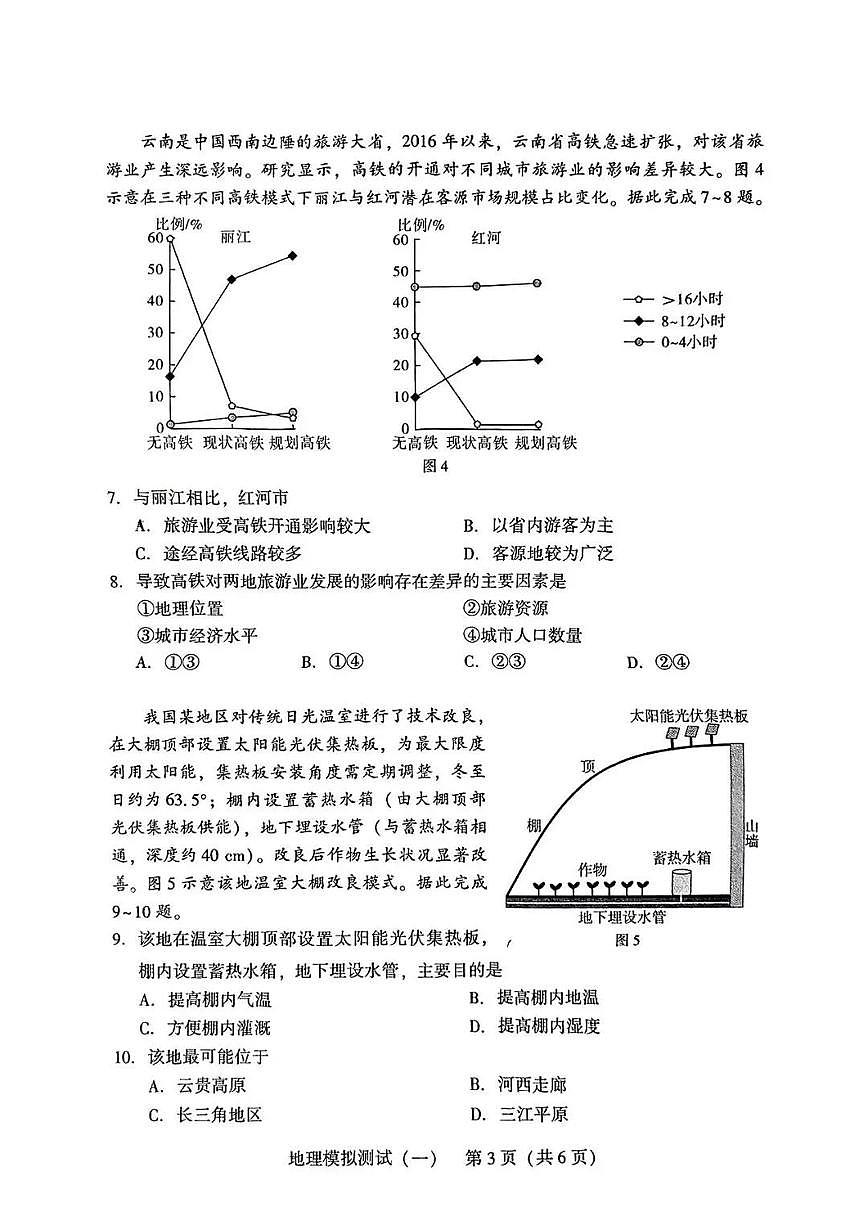 地理第3页