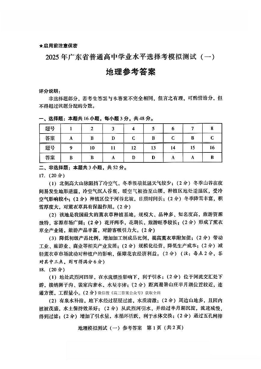 地理答案第1页