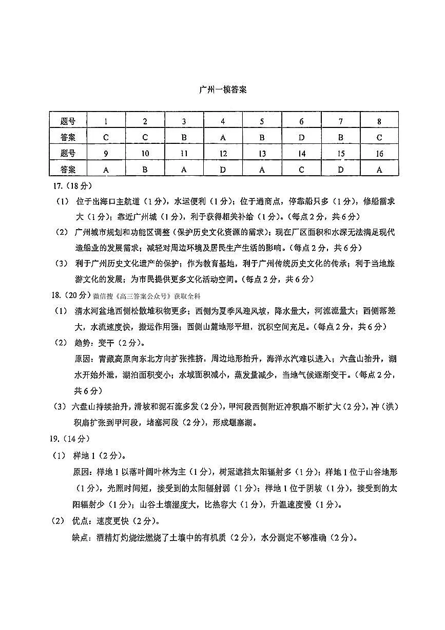 地理答案第1页