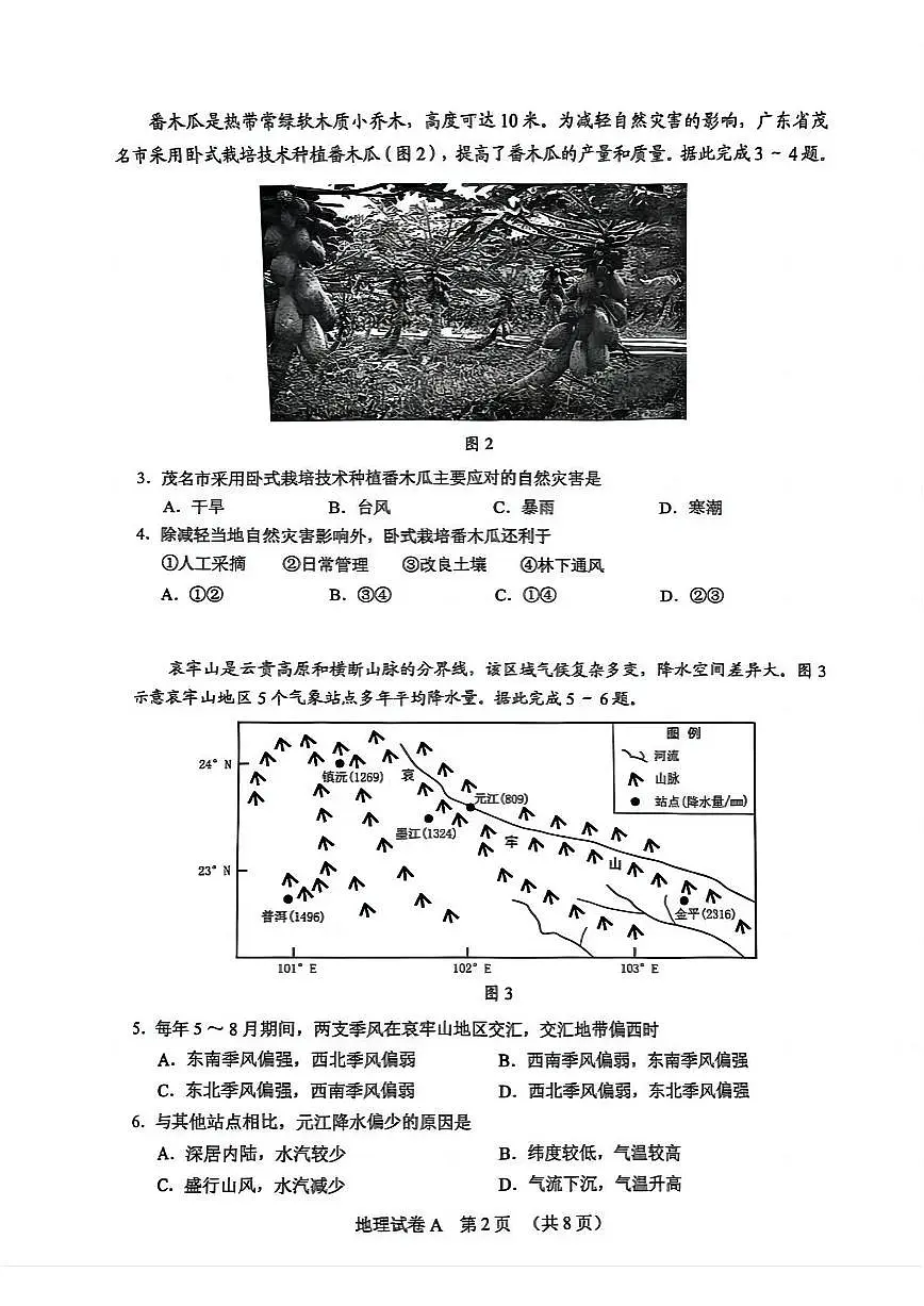 2025广州一模地理试题第2页