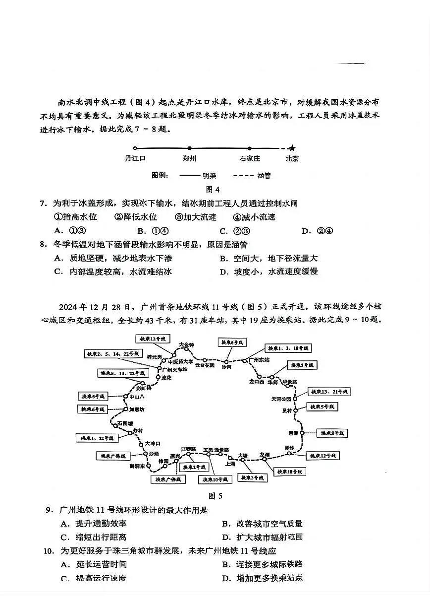2025广州一模地理试题第3页