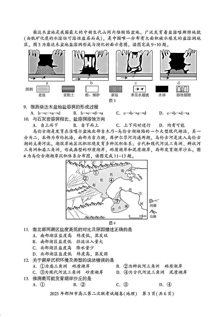 地理-湖南省邵阳市2024-2025学年高三下学期3月第二次联考试题第3页