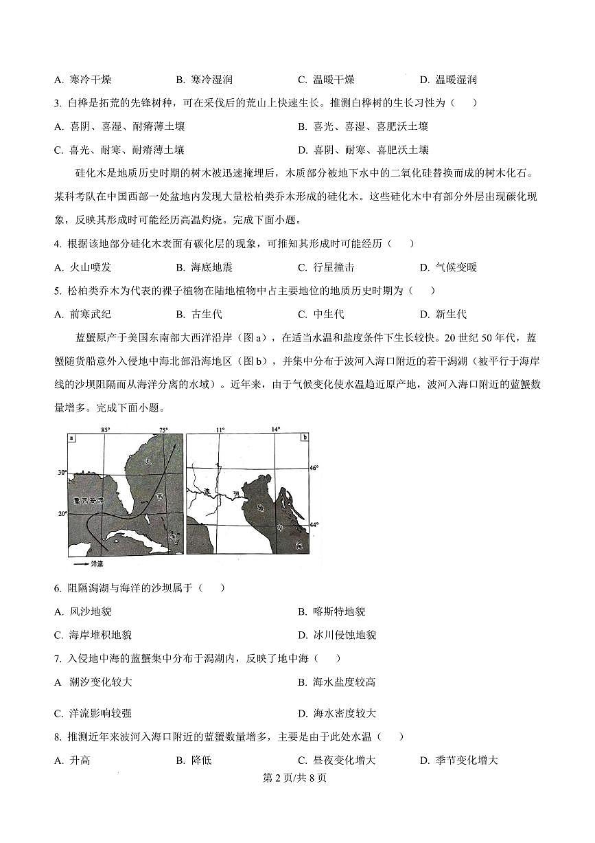 福建省厦门市2024-2025学年高一上学期1月期末地理试题（含答案）第2页