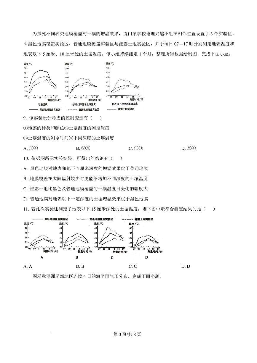 福建省厦门市2024-2025学年高一上学期1月期末地理试题（含答案）第3页