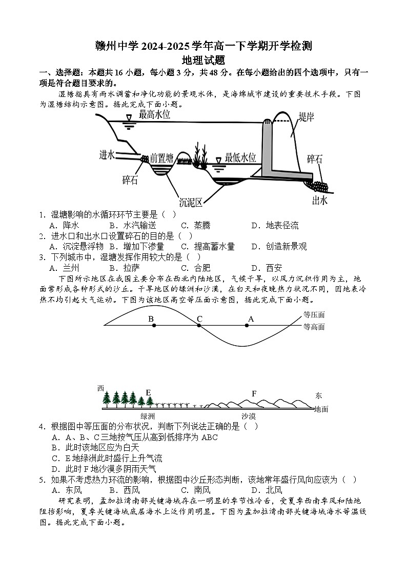 赣州中学2024-2025学年高一下学期开学考试地理试卷（含答案）第1页