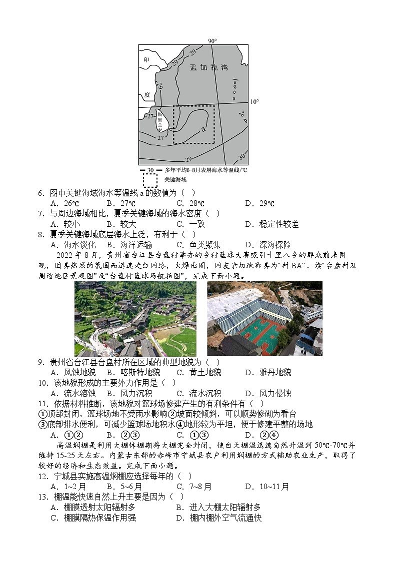 赣州中学2024-2025学年高一下学期开学考试地理试卷（含答案）第2页