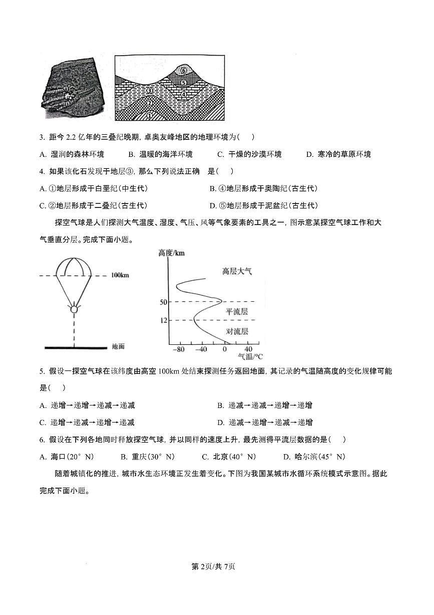 广东省江门市2024-2025学年高一上学期1月期末地理试题（含答案）第3页