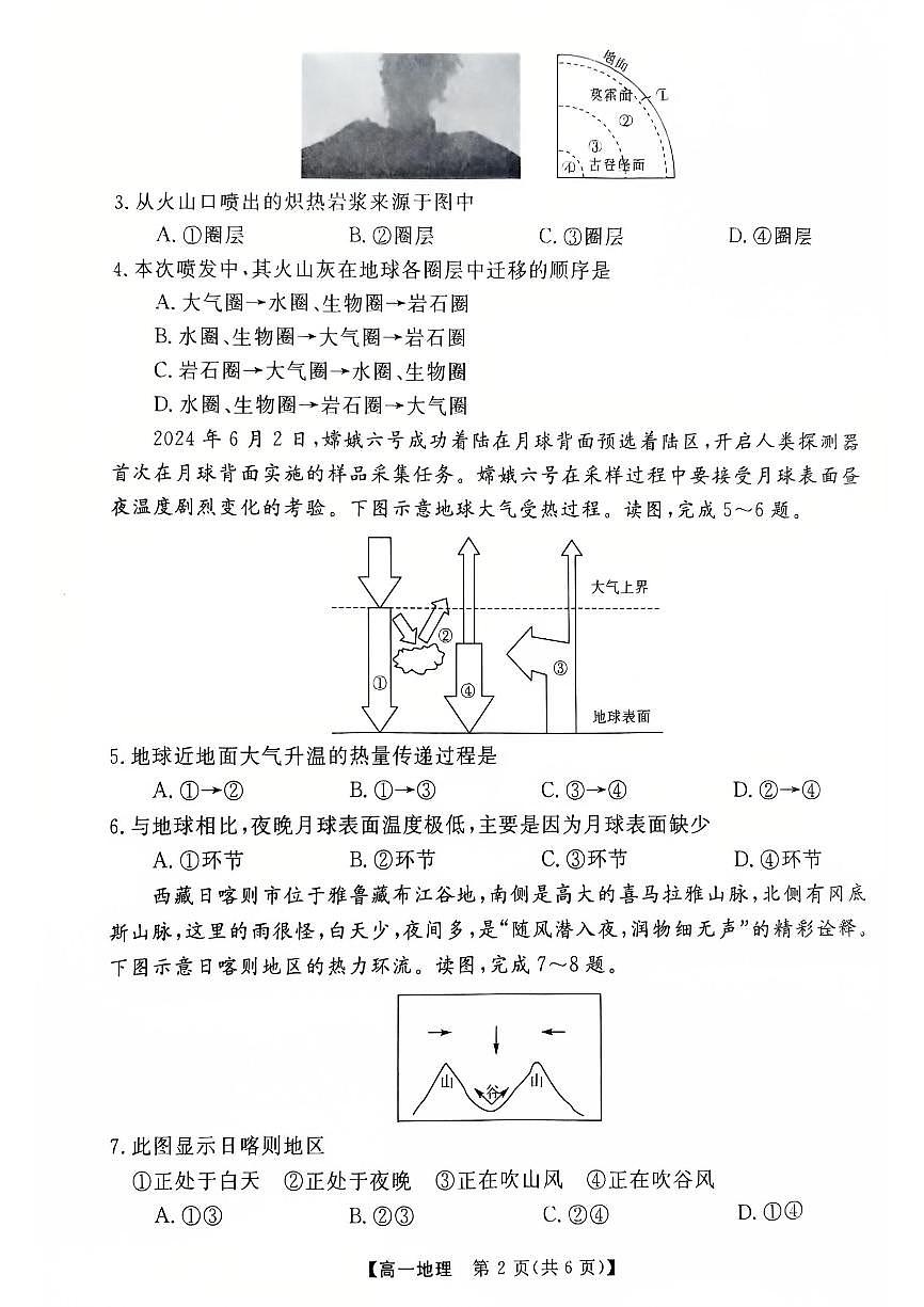 广东省茂名市高州市2024-2025学年高一上学期1月期末考试 地理（含答案）第2页