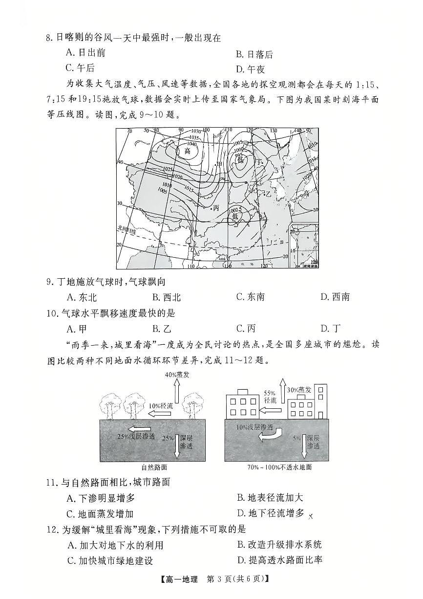 广东省茂名市高州市2024-2025学年高一上学期1月期末考试 地理（含答案）第3页