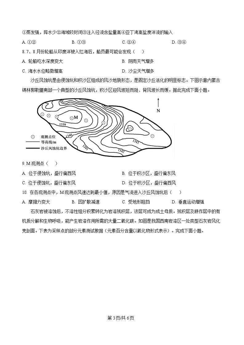 广东省阳江市高新区2024-2025学年高一上学期期末考试 地理试卷（含答案）第3页