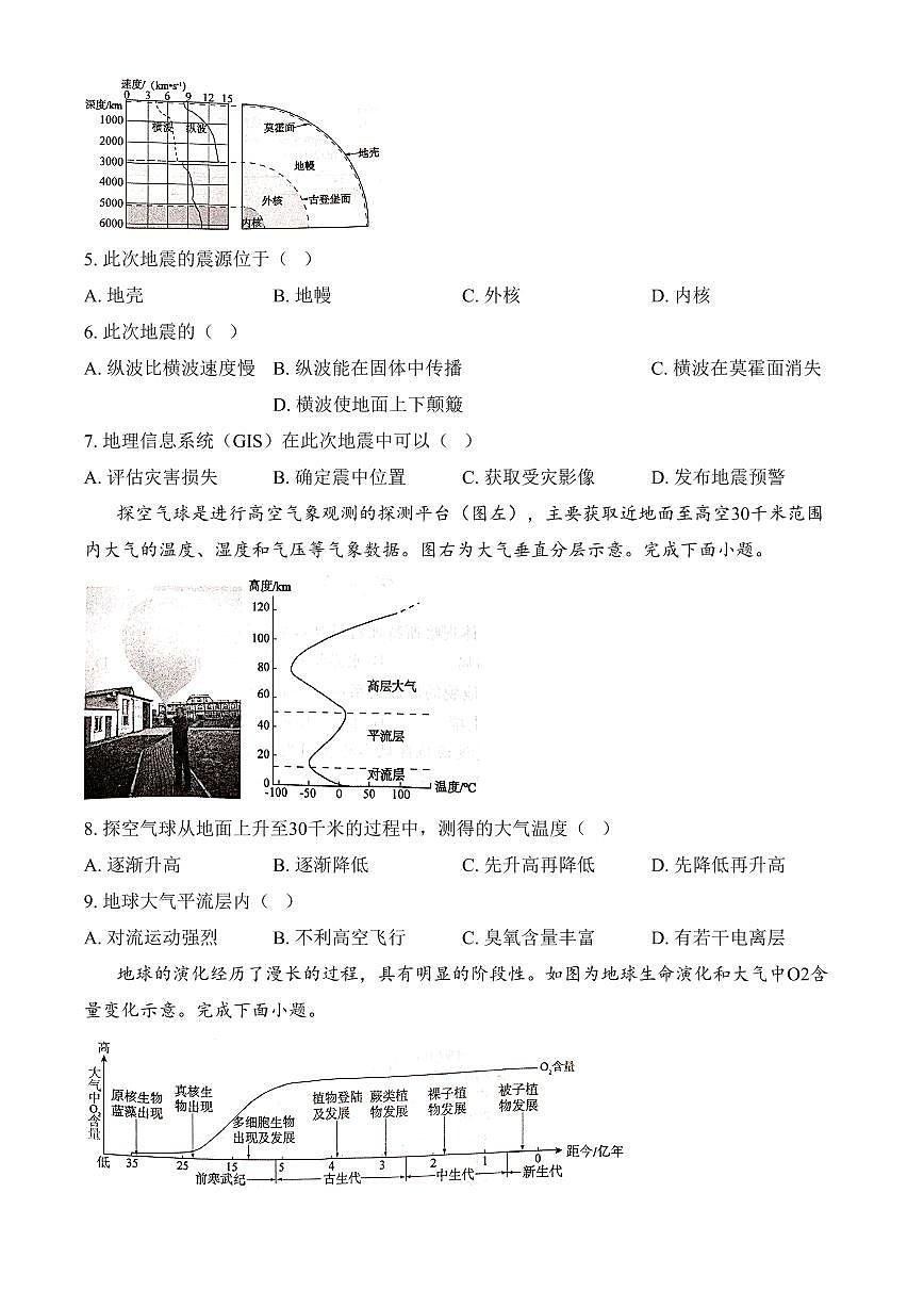 河北省唐山市2024-2025学年高一上学期1月期末地理试题（含答案）第2页