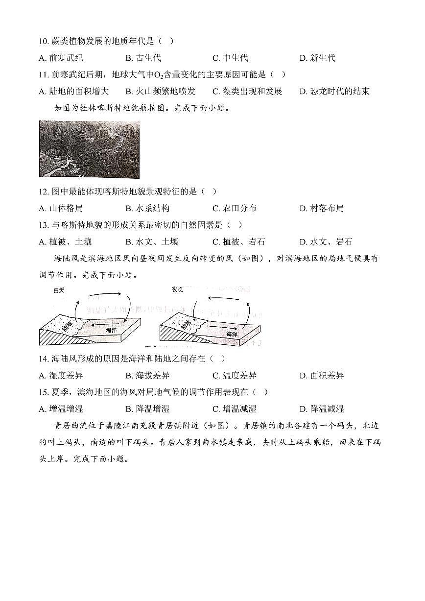 河北省唐山市2024-2025学年高一上学期1月期末地理试题（含答案）第3页