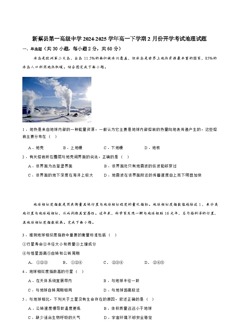 河南省驻马店市新蔡县第一高级中学2024-2025学年高一下学期开学地理试题（ 含答案）第1页