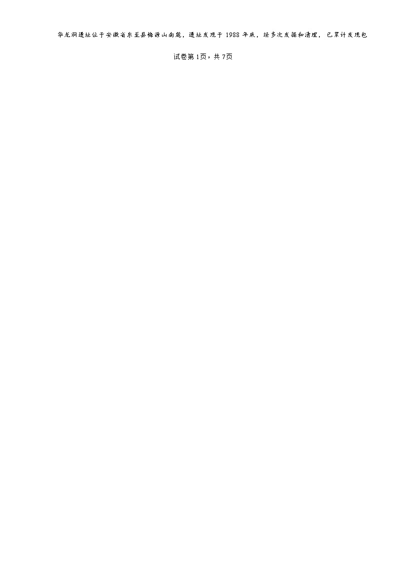 河南省驻马店市新蔡县第一高级中学2024-2025学年高一下学期开学地理试题（ 含答案）第2页