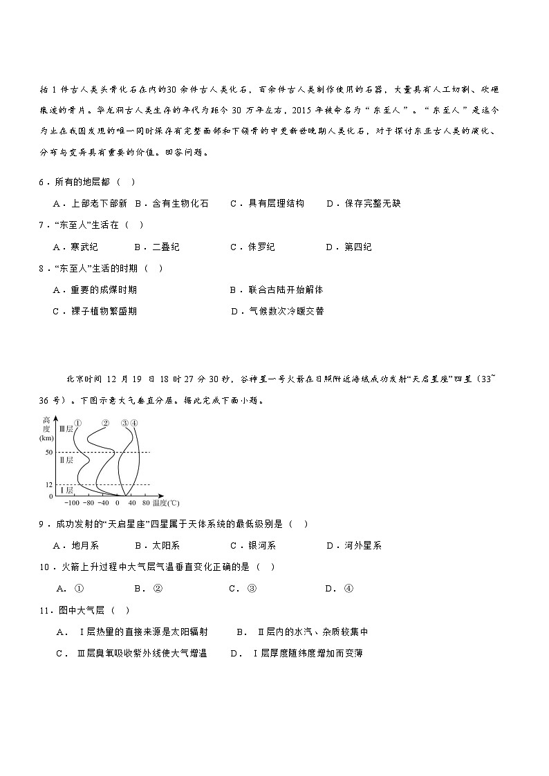 河南省驻马店市新蔡县第一高级中学2024-2025学年高一下学期开学地理试题（ 含答案）第3页